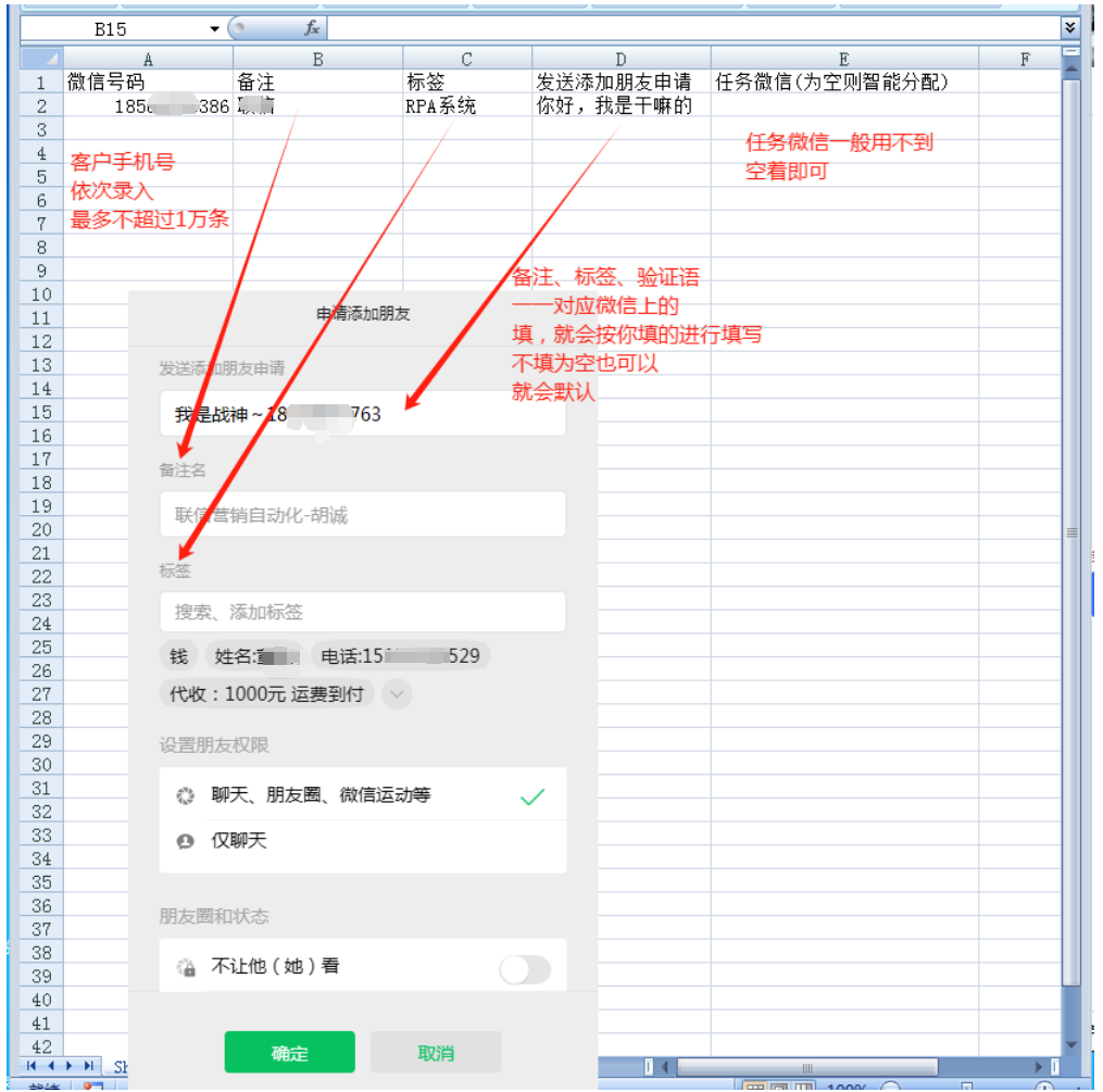 私客宝通过Excel导入客户号码、备注、标签和好友验证语的操作示意