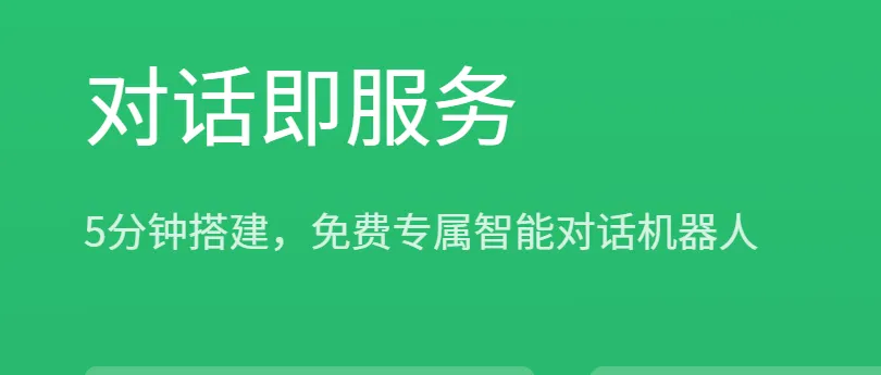 微信对话开放平台全新功能上线：AI 辅助生成问答，支持接入个人微信、小程序、公众号等！