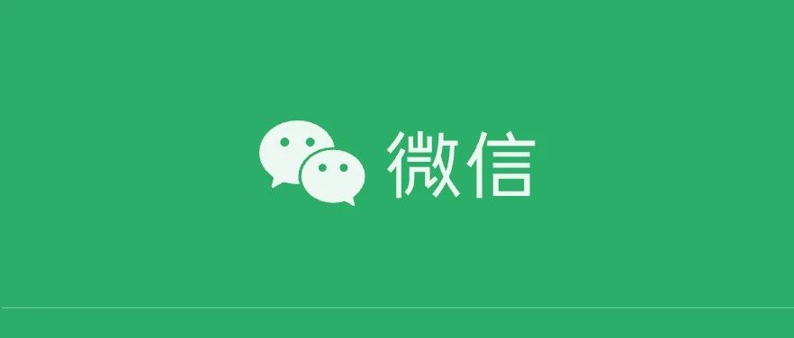 微信小号全面开放！详细注册流程